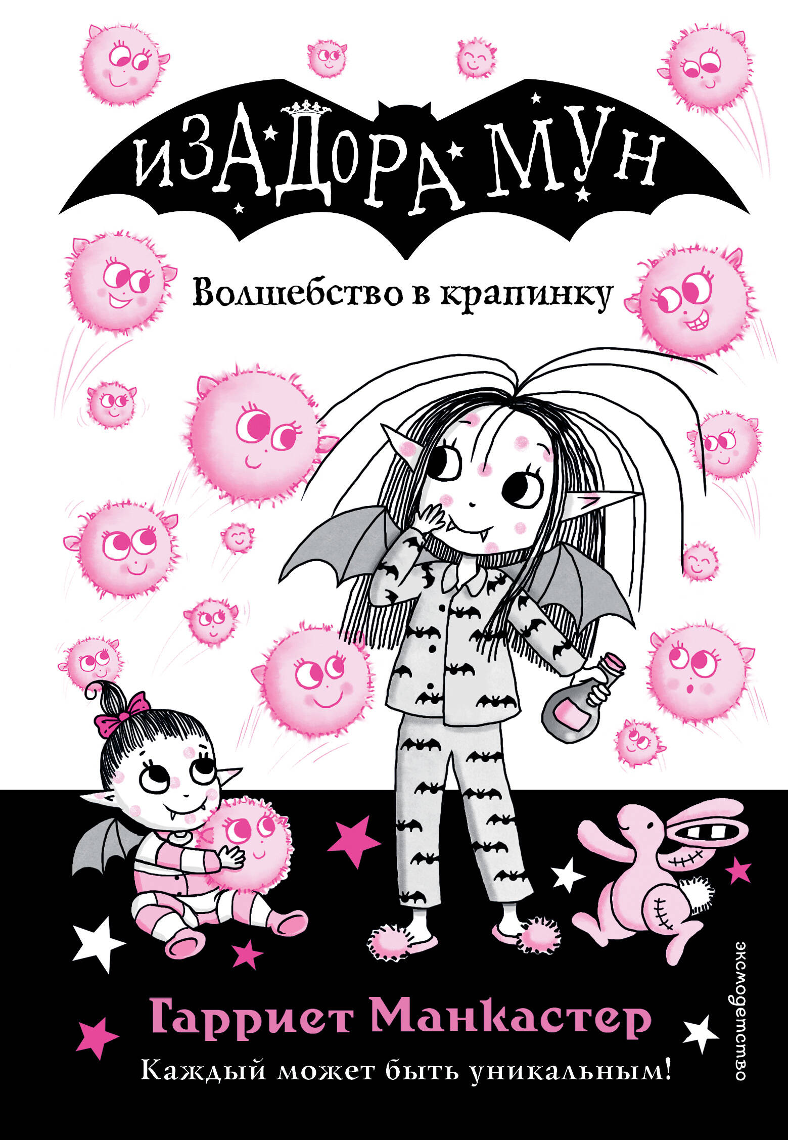 Обложка книги «Волшебство в крапинку (выпуск 15)»