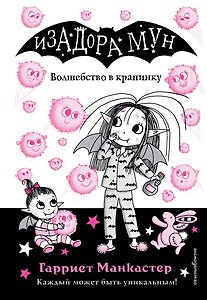 Волшебство в крапинку (выпуск 15)