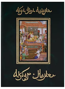 Акбар-наме Кн.7 (события 1585-1605 годов/главы 85-157) Абу-л Фазл Аллами