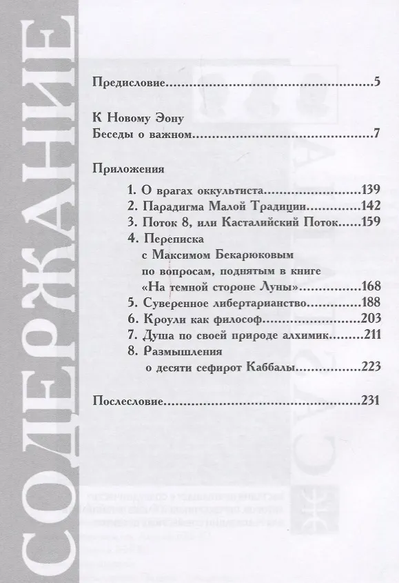 Книга К Новому Эону Беседы о важном (Телемский) (Олег Телемский) — 2