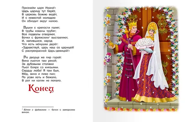Книга Конек-Горбунок (Петр Ершов) — 9