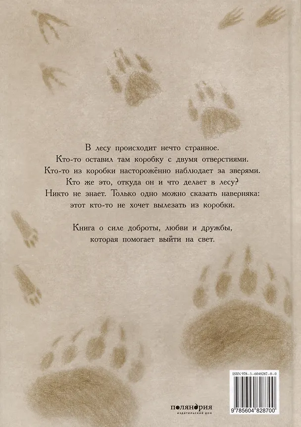 Книга Коробка (Изабелла Палья) — 2