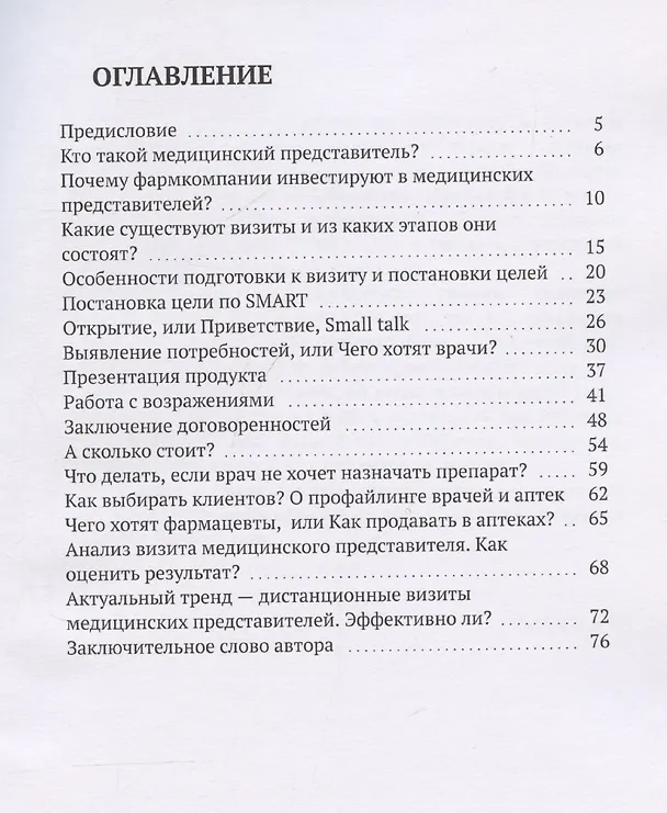 Книга Rx для успеха (Никита Лагода) — 3