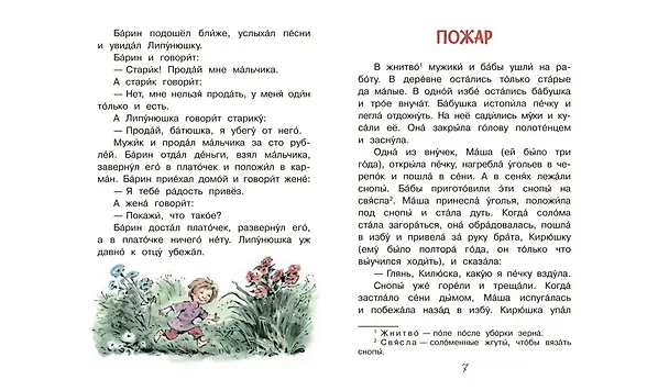 Книга Липунюшка (Лев Толстой) — 5
