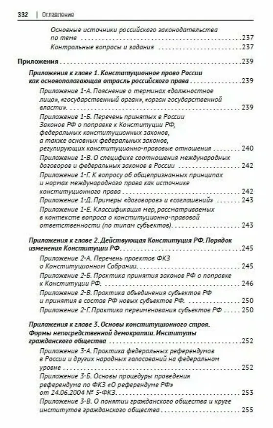 Книга Основы конституционного права России. Учебное пособие (Шевердяев) — 7