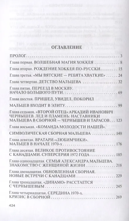 Книга Александр Мальцев (Максим Макарычев) — 2