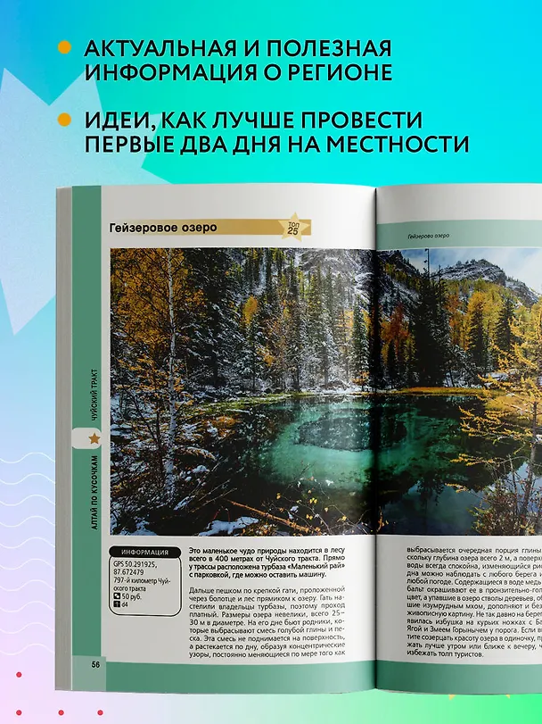 Книга Алтай и Алтайский край (Наталья Якубова) — 7