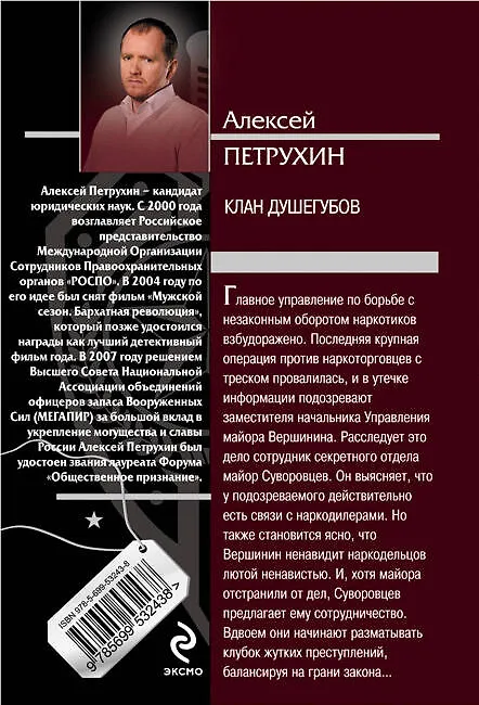 Книга Клан душегубов : роман (Алексей Петрухин) — 2