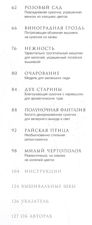 Книга Вышитые сумочки () — 3