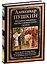 Руслан и Людмила. Песнь о вещем Олеге. Сказки — 2774070 — 1