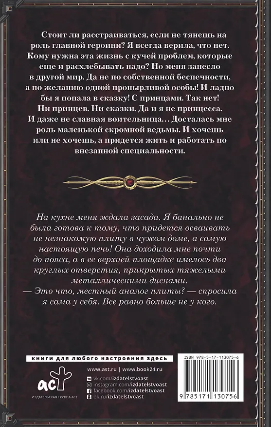 Книга Ведьма на работе (Анна Гринь) — 2