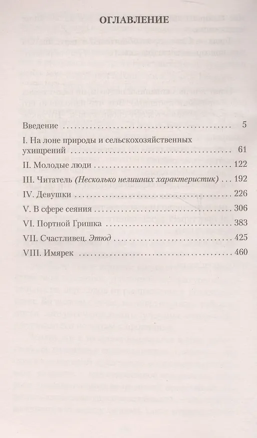 Книга Мелочи жизни (Михаил Салтыков-Щедрин) — 3