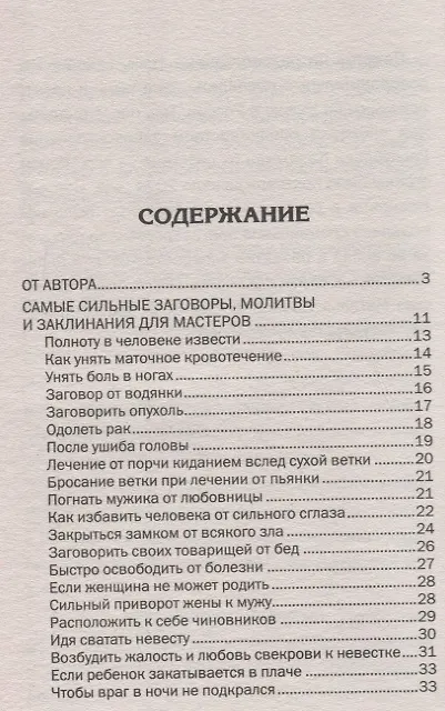Книга Золотое пособие народного знахаря 4. (Я вам помогу). (Наталья Степанова) — 2