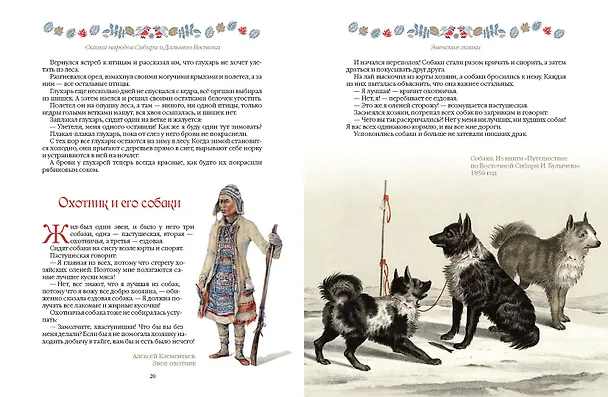Книга Сказки народов Сибири и Дальнего Востока () — 15