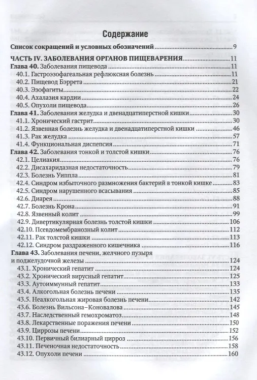 Книга Внутренние болезни. Учебник. Том 2 (+CD) () — 2