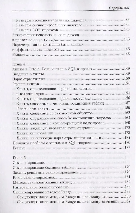 Книга Маленькие хитрости большого Oracle 11g и 12с (Валерий Михеичев) — 5