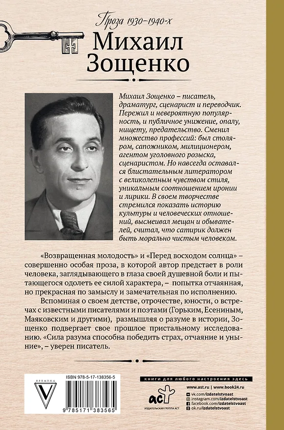 Книга Ключи счастья (Михаил Зощенко) — 2