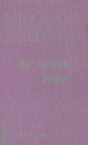 Не может быть!