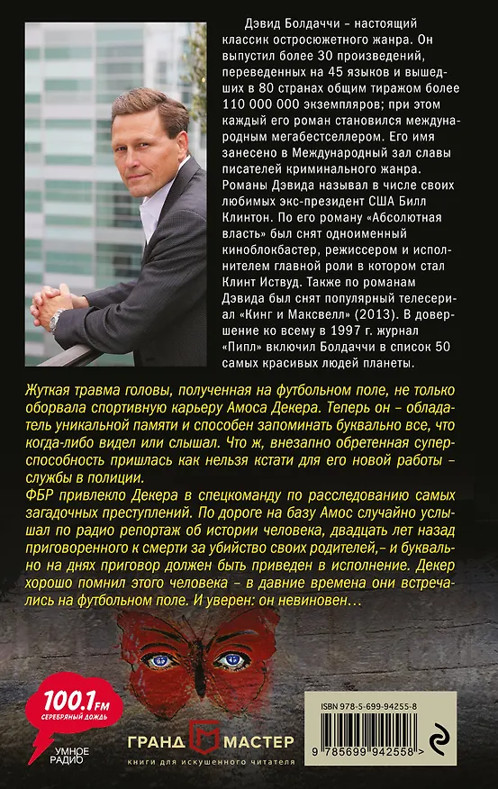 Книга Последняя миля (Дэвид Болдаччи) — 2