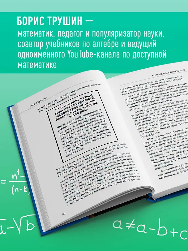 Книга Математика с Борисом Трушиным. Математические сюжеты: истории, байки, задачи (Борис Трушин) — 6