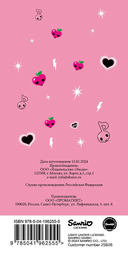 Фигурная магнитная закладка. Куроми 3032004 — 7