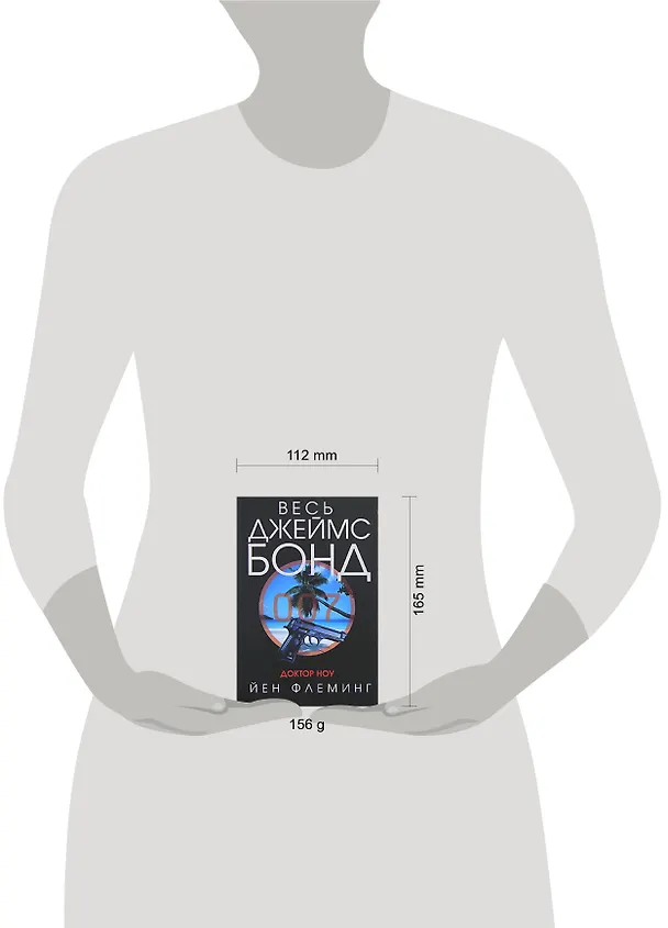 Книга Доктор Ноу (Йен Флеминг) — 2