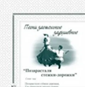 Салфетки Песни задушевные (000835)