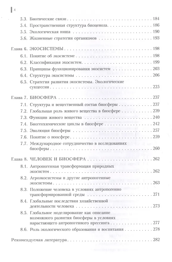 Книга Экология. Учебник () — 3