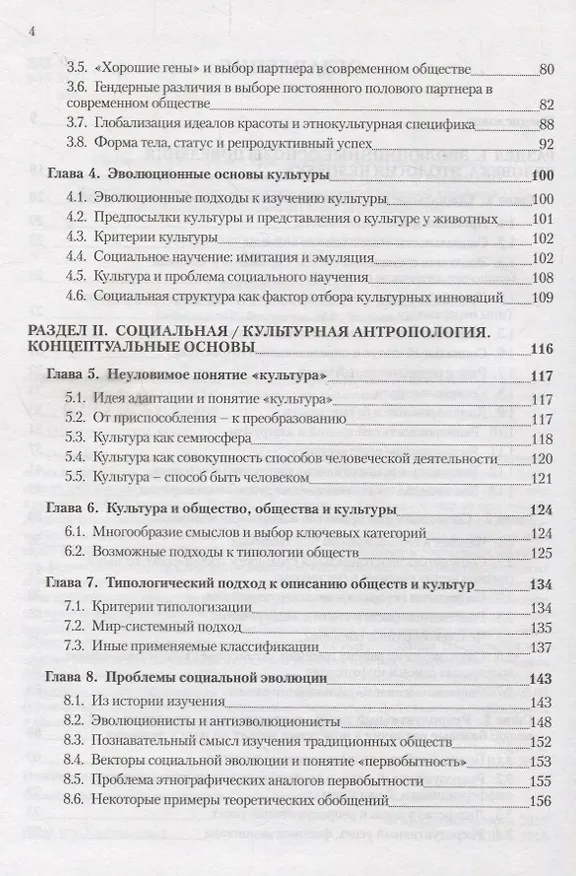 Книга Антропология и этнология. Учебник для бакалавриата и магистратуры (Валерий Тишков, Ольга Артемова, Дмитрий Бондаренко) — 3