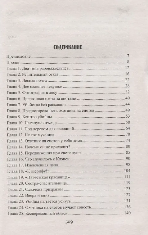 Книга Смертельный выстрел (Томас Рид) — 2