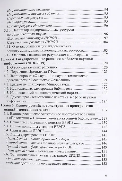 Книга Научная информация и электронное пространство знаний (Антон Антопольский) — 4