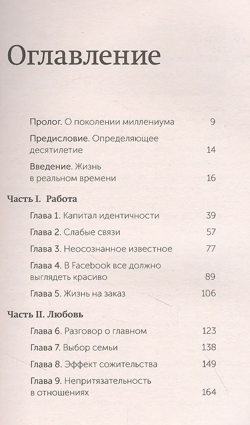 Книга Важные годы. Почему не стоит откладывать жизнь на потом (Мэг Джей) — 13