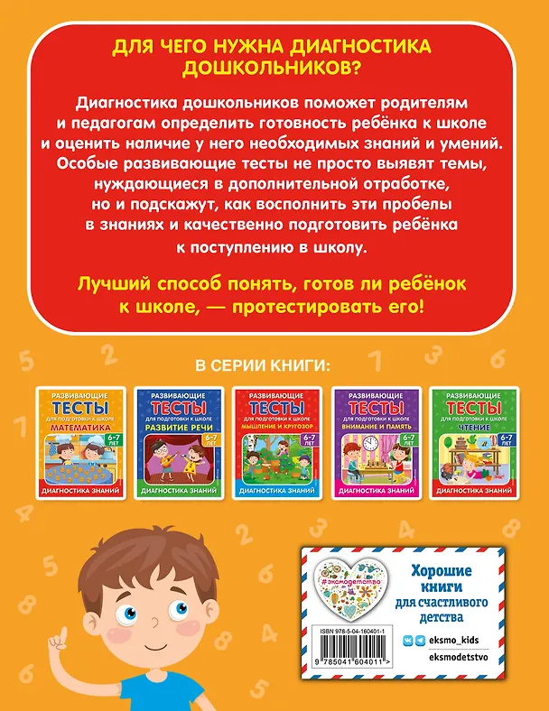 Книга Математика (Ирина Полещук, Светлана Липина) — 2