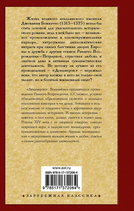 Книга Декамерон (Джованни Боккаччо) — 2