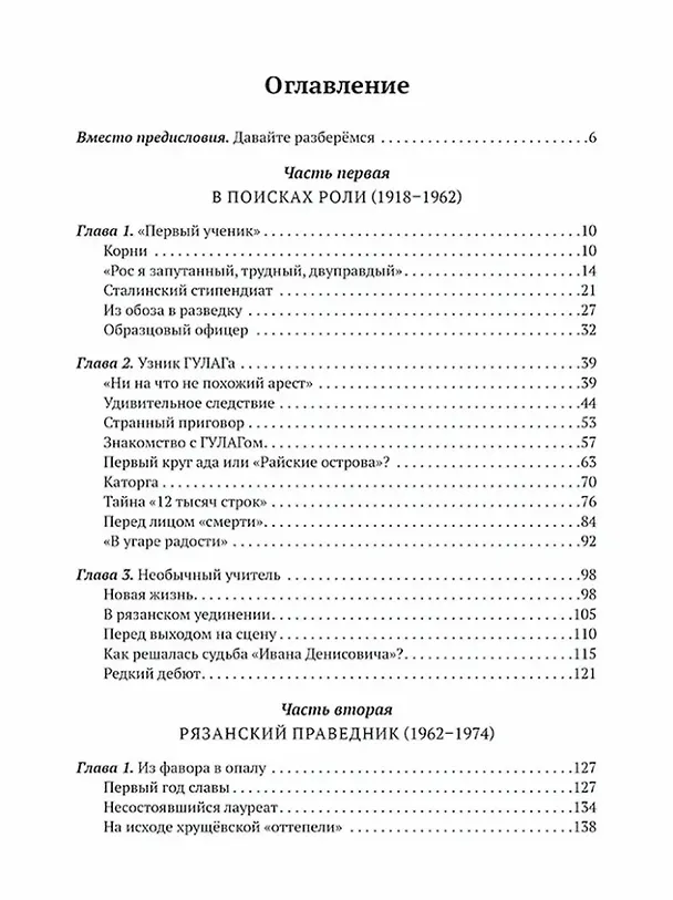 Книга Солженицын. Прощание с мифом (Александр Островский) — 3
