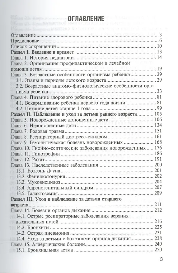 Книга Педиатрия с детскими инфекциями (Анатолий Запруднов) — 2
