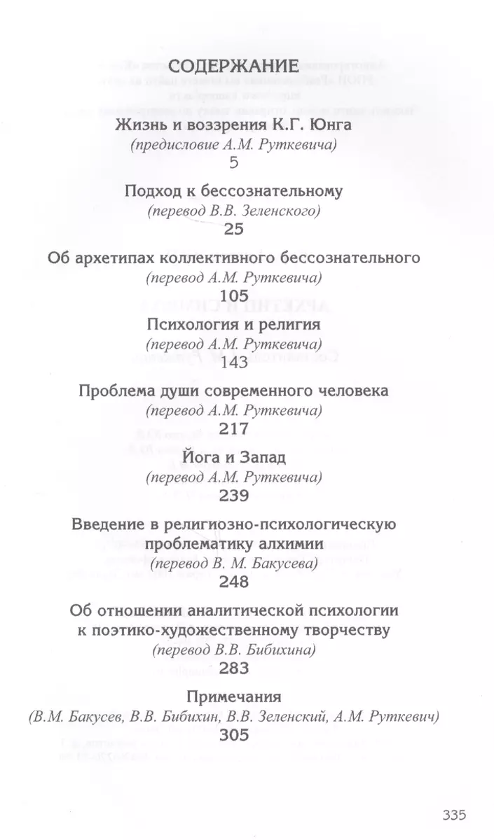 Архетип и символ (Юнг) (Карл Юнг) - купить книгу с доставкой в  интернет-магазине «Читай-город». ISBN: 978-5-8837-3455-6