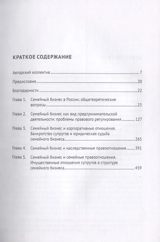 Книга Семейный бизнес в правовом пространстве России. Монография () — 2