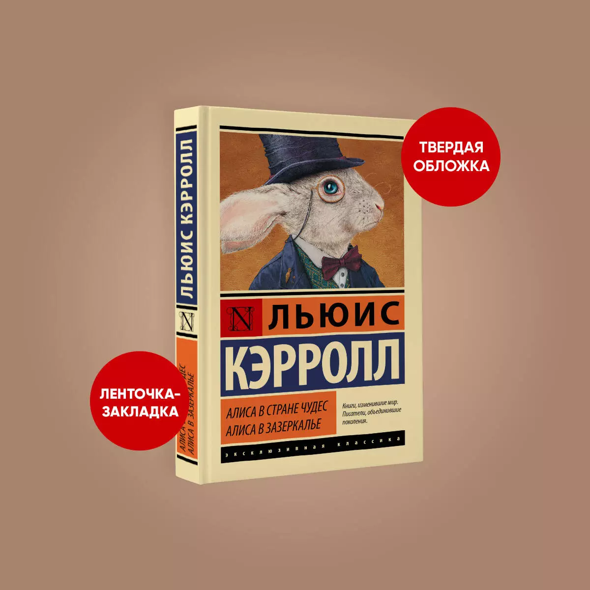 Алиса в Стране чудес. Алиса в Зазеркалье