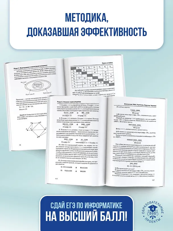Книга ЕГЭ. Информатика. Новый полный справочник для подготовки к ЕГЭ (Ольга Богомолова) — 9
