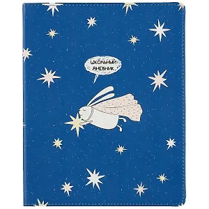 Дневник для средних и старших классов Be Smart, "Bunny. Заяц со звездой"