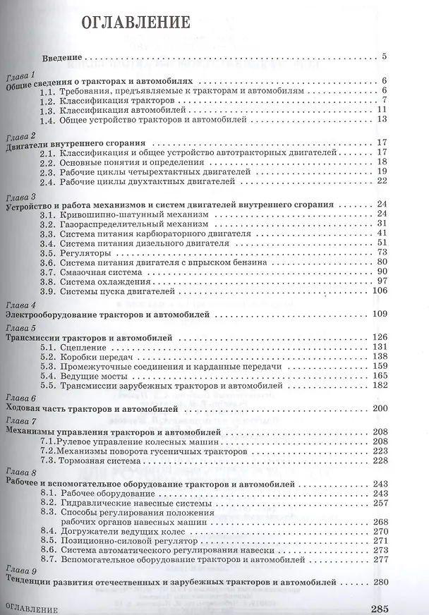 Книга Конструкция тракторов и автомобилей. Учебное пособие 1-е изд. (Олег Поливаев) — 2