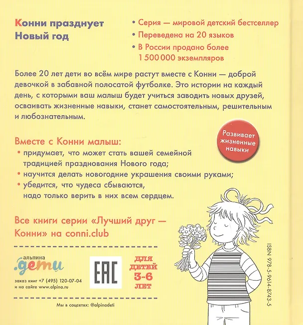 Книга Конни празднует Новый год (Лиана Шнайдер) — 2