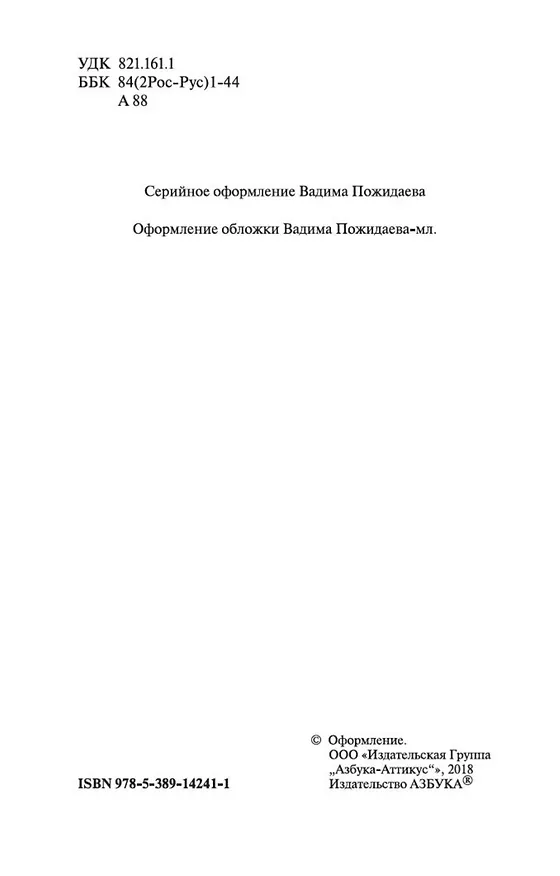 Книга Санин (Михаил Арцыбашев) — 5