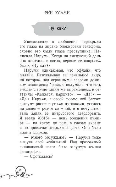 Книга Моего айдола осуждают (Рин Усами) — 9