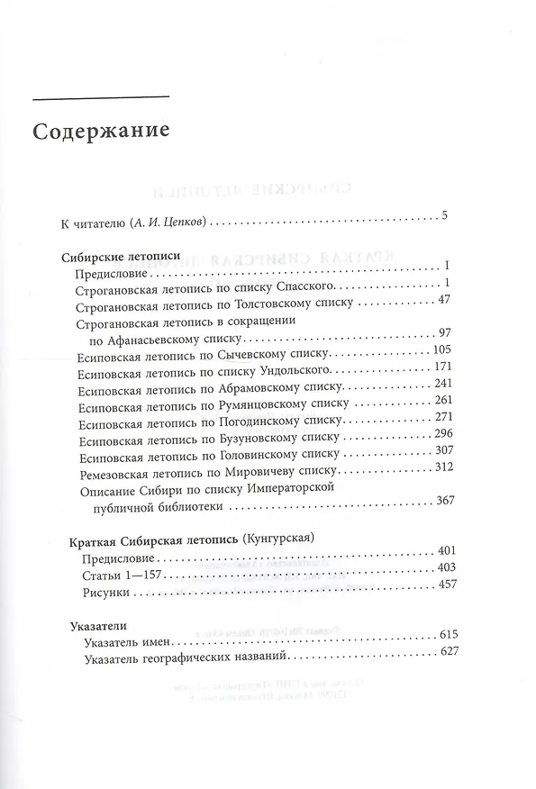 Книга Сибирские летописи Краткая сибирская летопись (Кунгурская) () — 2