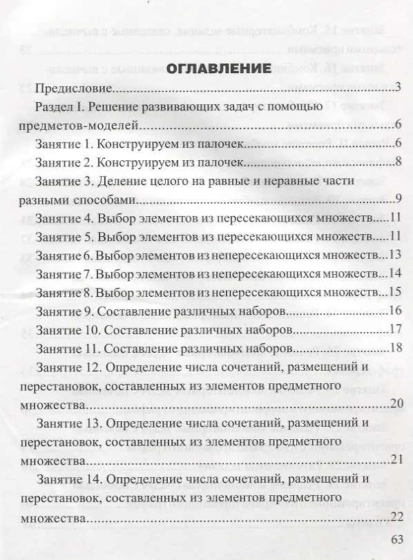 Книга Занимательная комбинаторика для младших школьников. Выпуск 2 () — 2