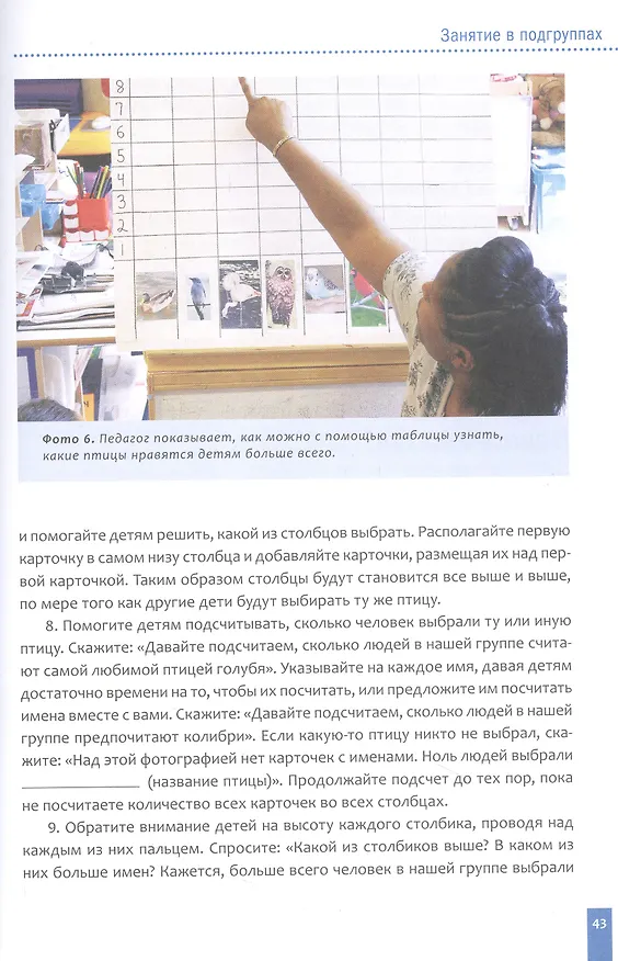 Книга Программа, основанная на ECERS. Тема недели "Изучаем птиц". 3-5 лет () — 5