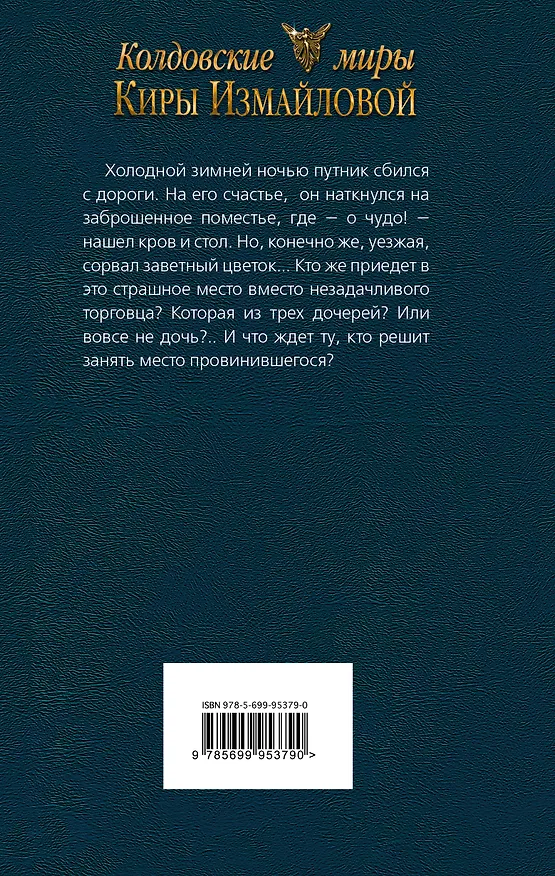 Книга Чудовища из Норвуда (Кира Измайлова) — 2