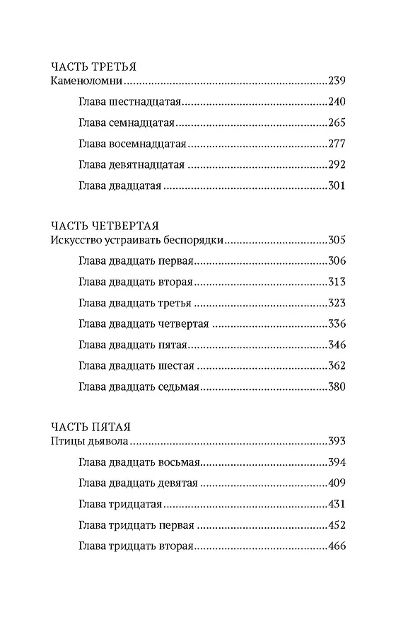 Книга Золоченые горы (Кейт Мэннинг) — 11